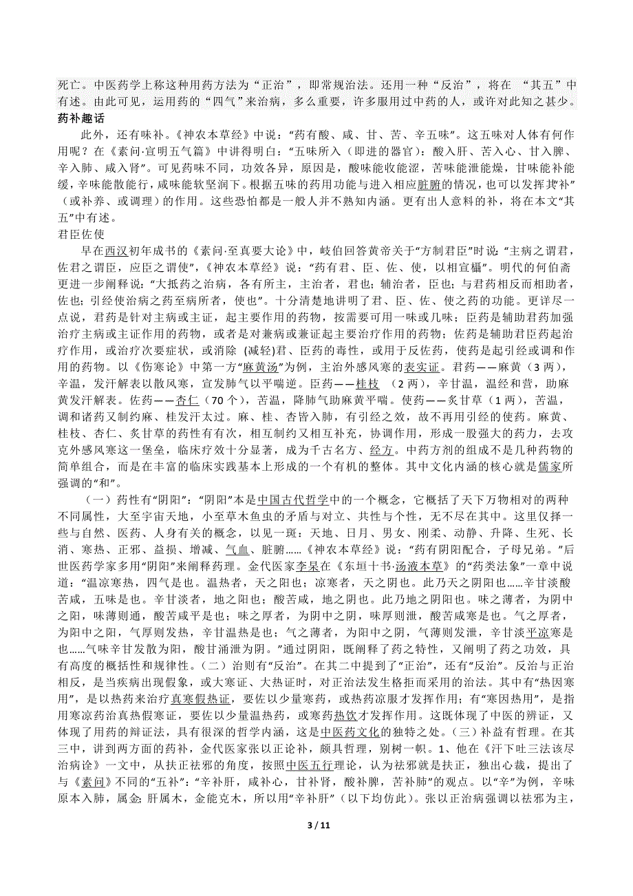 中药服药期间饮食禁忌_第3页