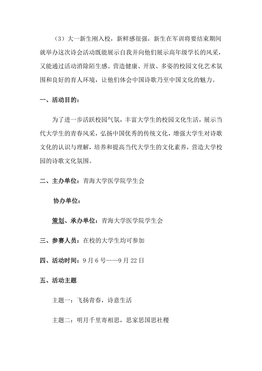 “迎国庆,庆中秋”中秋诗会策划书_第3页