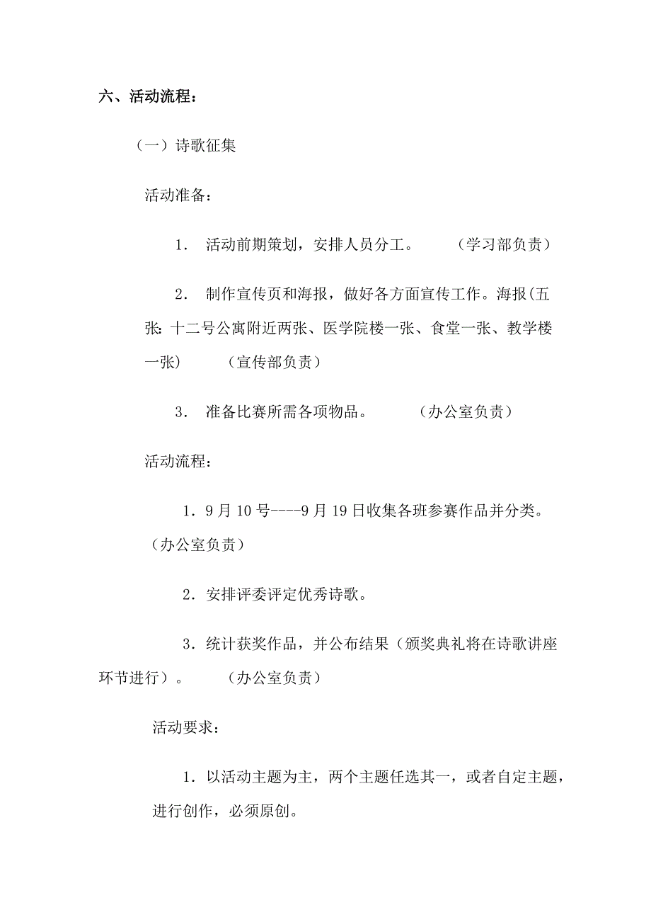 “迎国庆,庆中秋”中秋诗会策划书_第4页