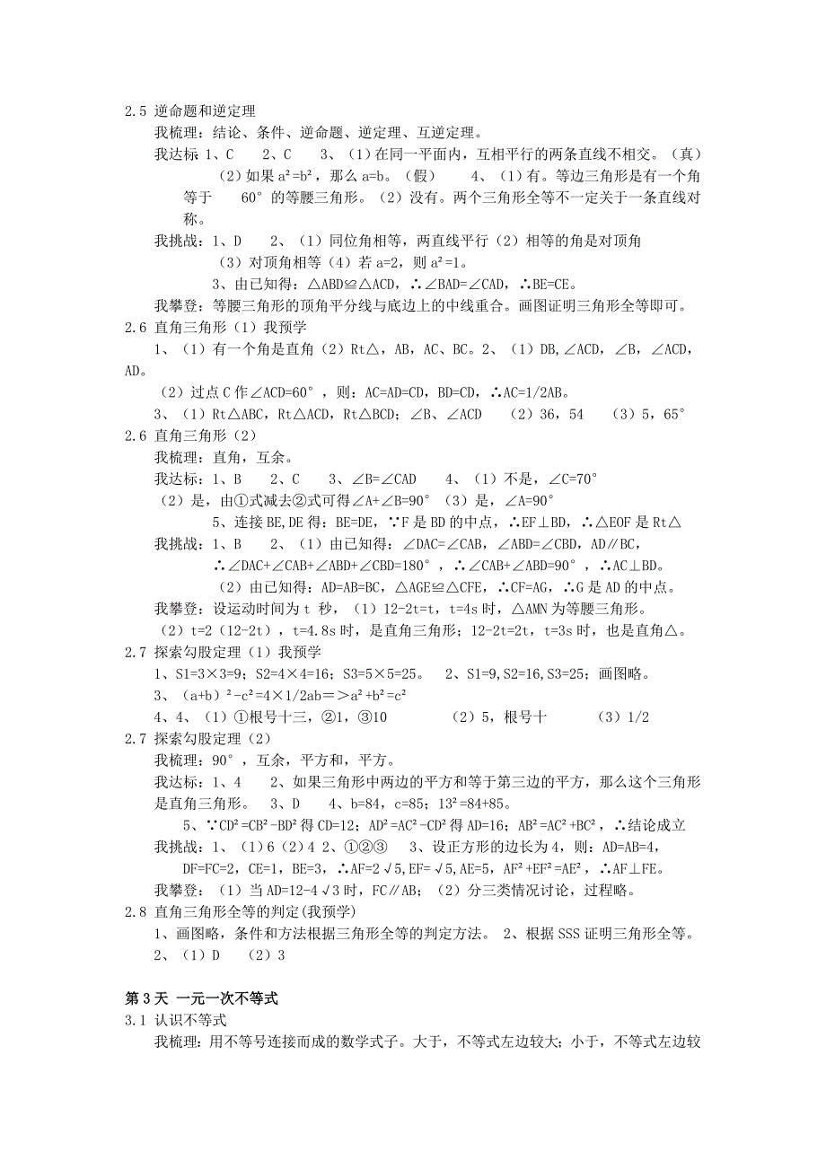 数学导学新作业a参考答案八年级上册浙教版_第4页