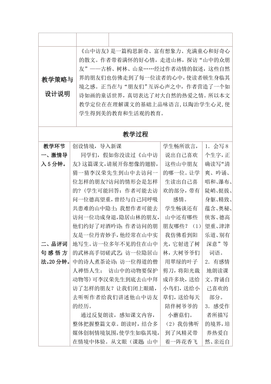 山中访友教学设计及反思_第2页