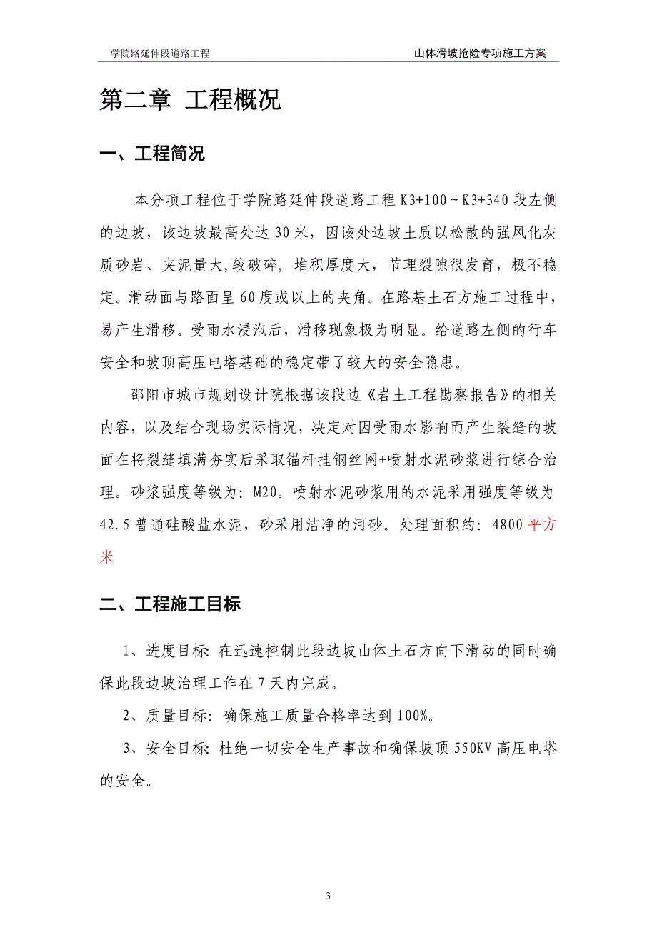 山体滑坡抢险专项施工方案_第4页