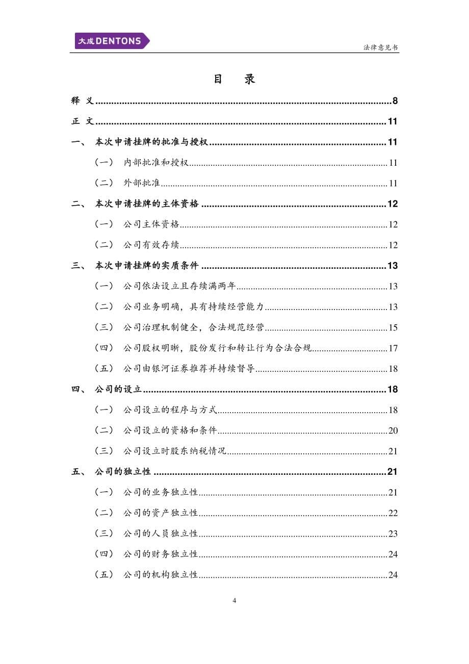 关 于 广西彰泰物业服务股份有限公司 申请股份 在全国中小企业股份转让系统挂牌 并 公开转让的 法 律 意 见 书_第5页