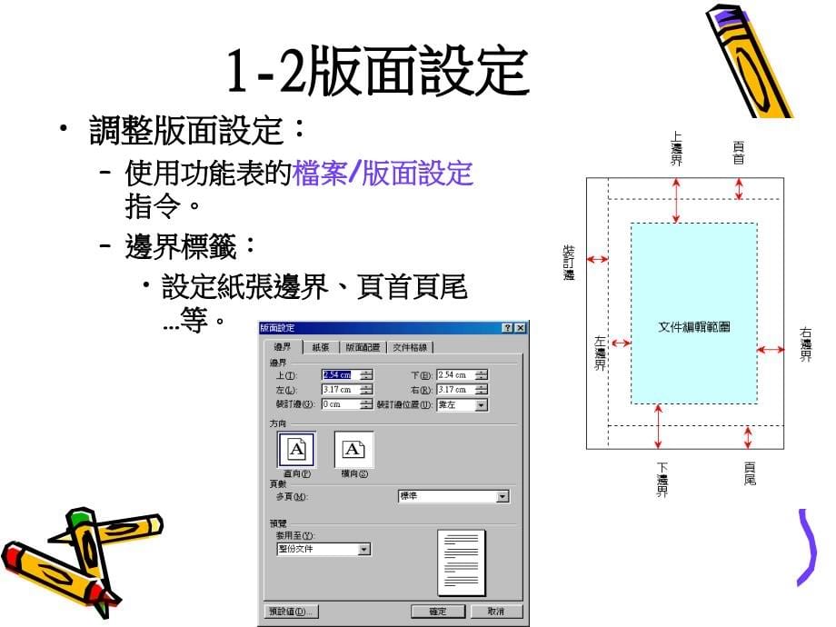 电脑文书护理应用课件_第5页