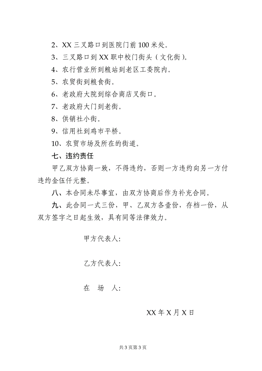 场镇垃圾清扫、清运合同_第3页