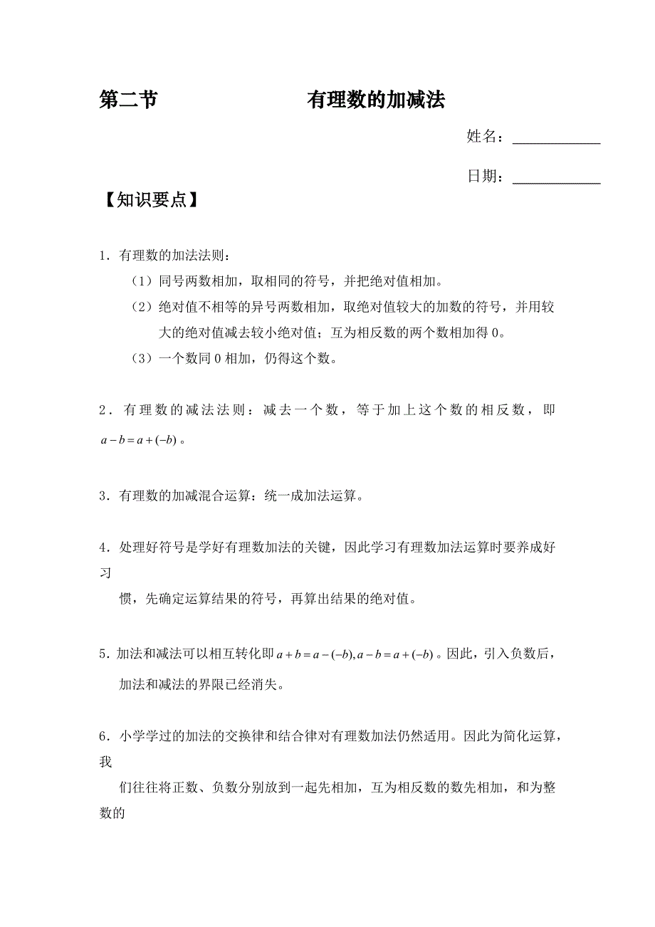 初一奥数 第二讲 有理数的加减法_第1页