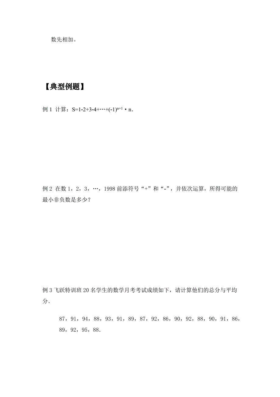 初一奥数 第二讲 有理数的加减法_第2页