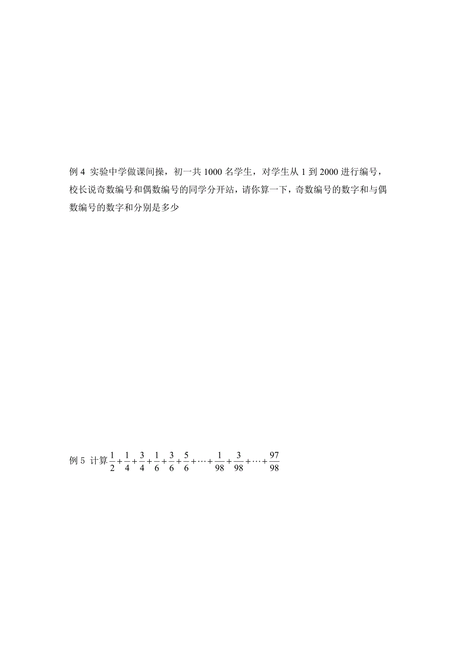 初一奥数 第二讲 有理数的加减法_第3页