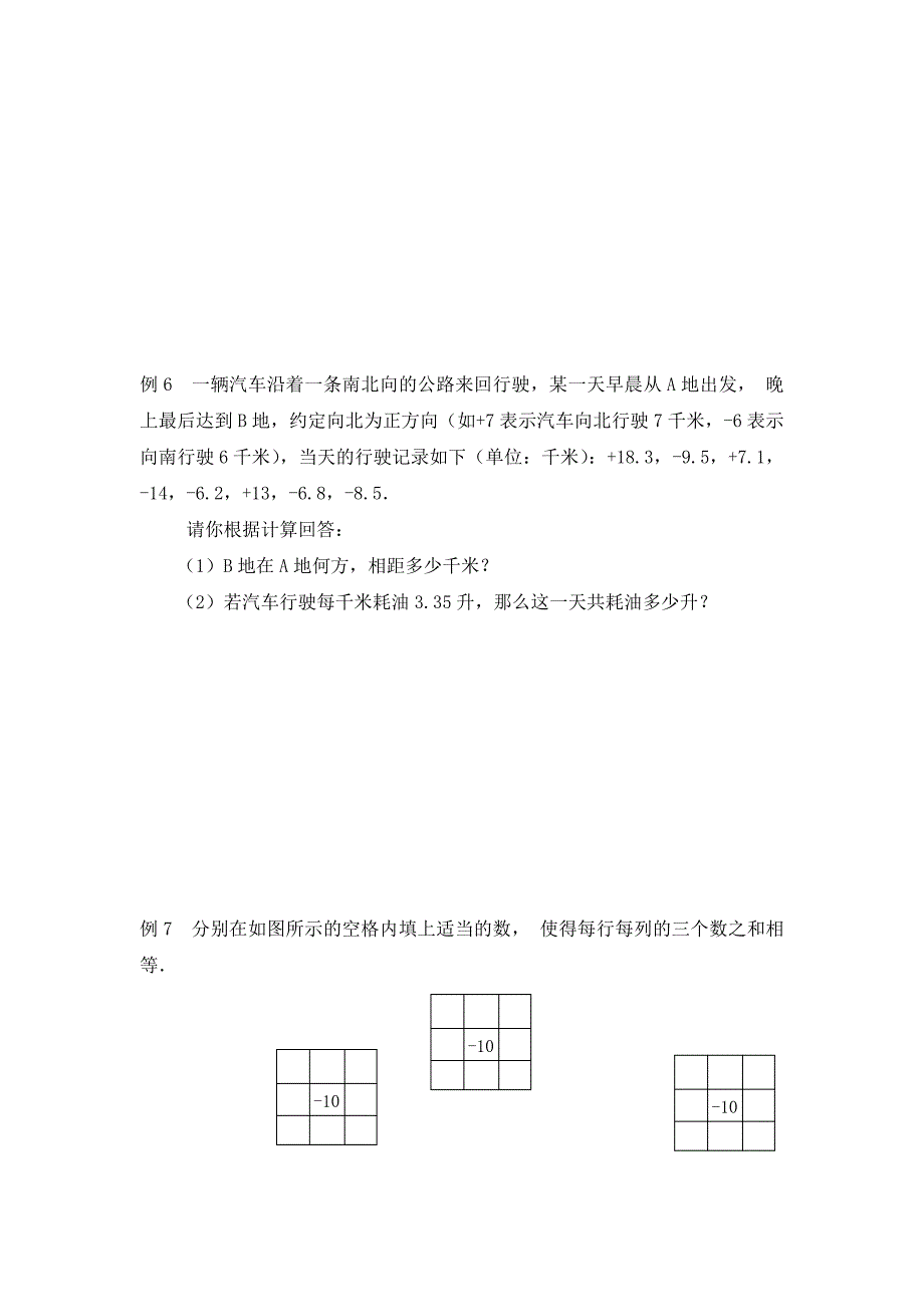 初一奥数 第二讲 有理数的加减法_第4页