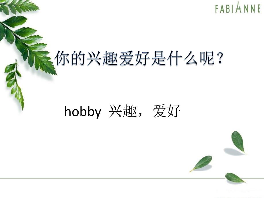 whats your hobby四年级英语英语小学教育教育专区_第2页