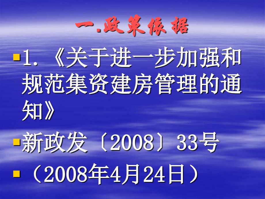 集资建房政策解课件_第3页