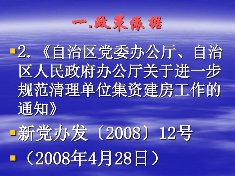 集资建房政策解课件_第5页