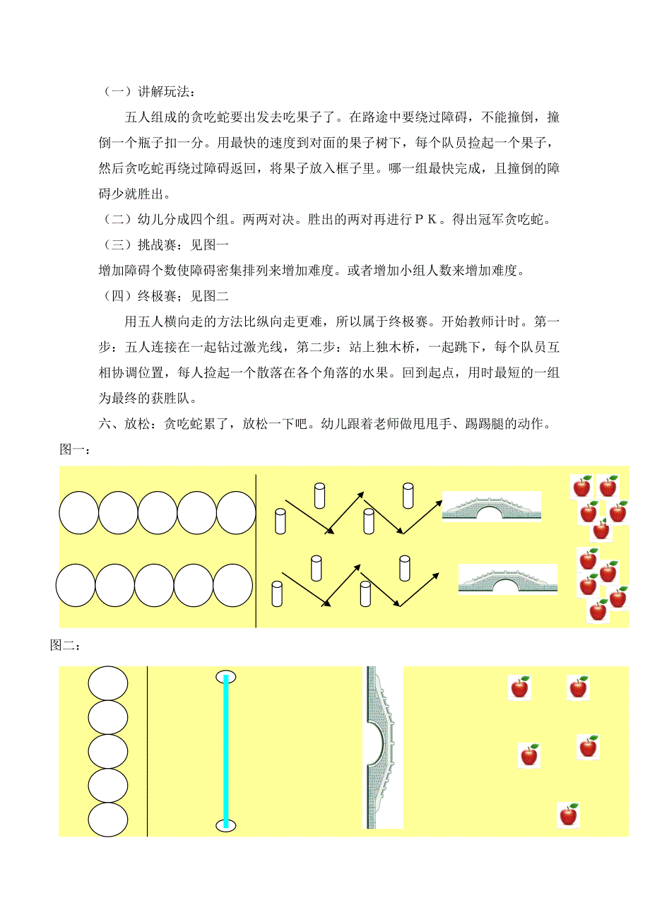 大班室内体育活动：贪吃蛇_第2页