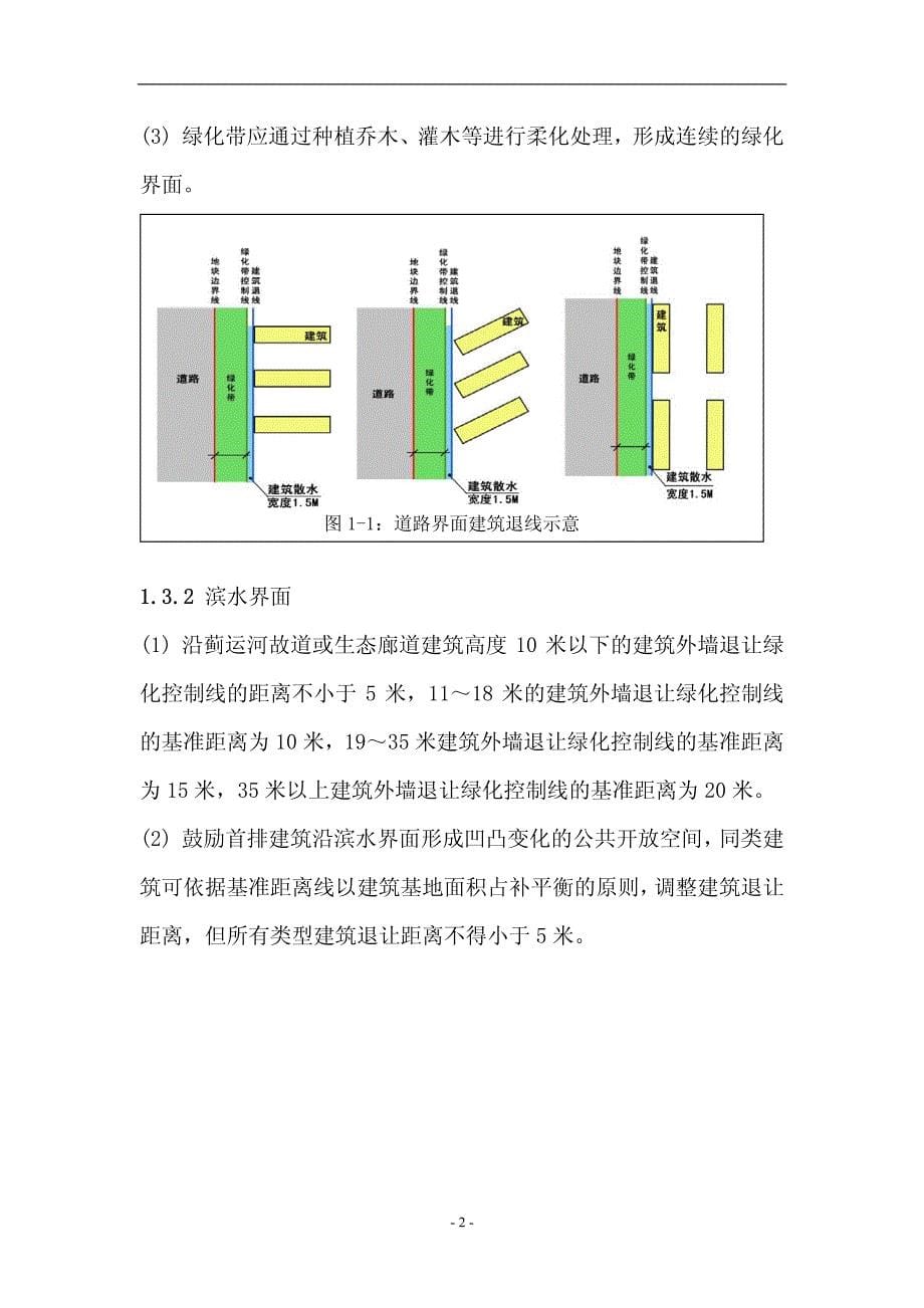 中心天津生态城起步区住宅设计导则_第5页