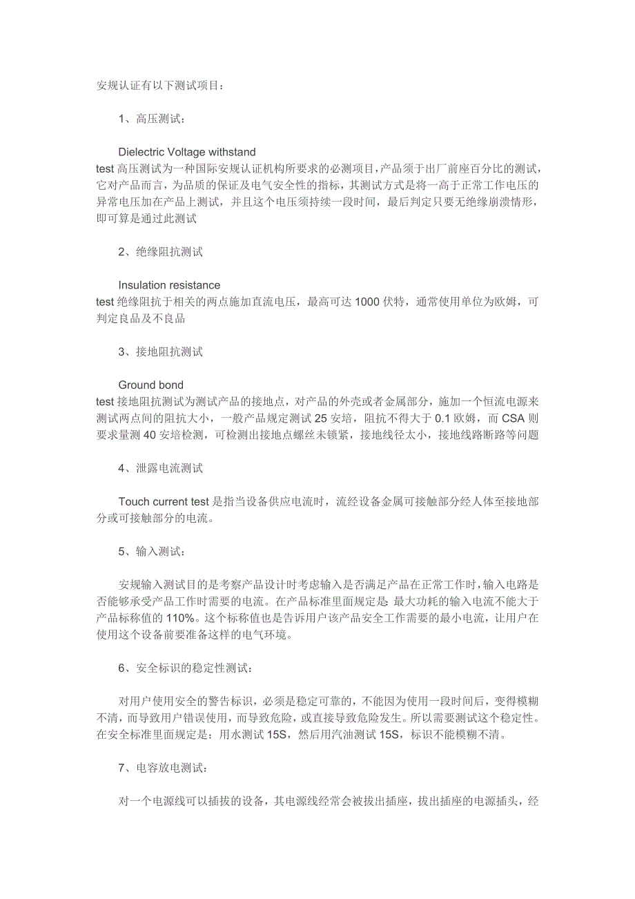 安规认证,电子产品安规标准_第1页