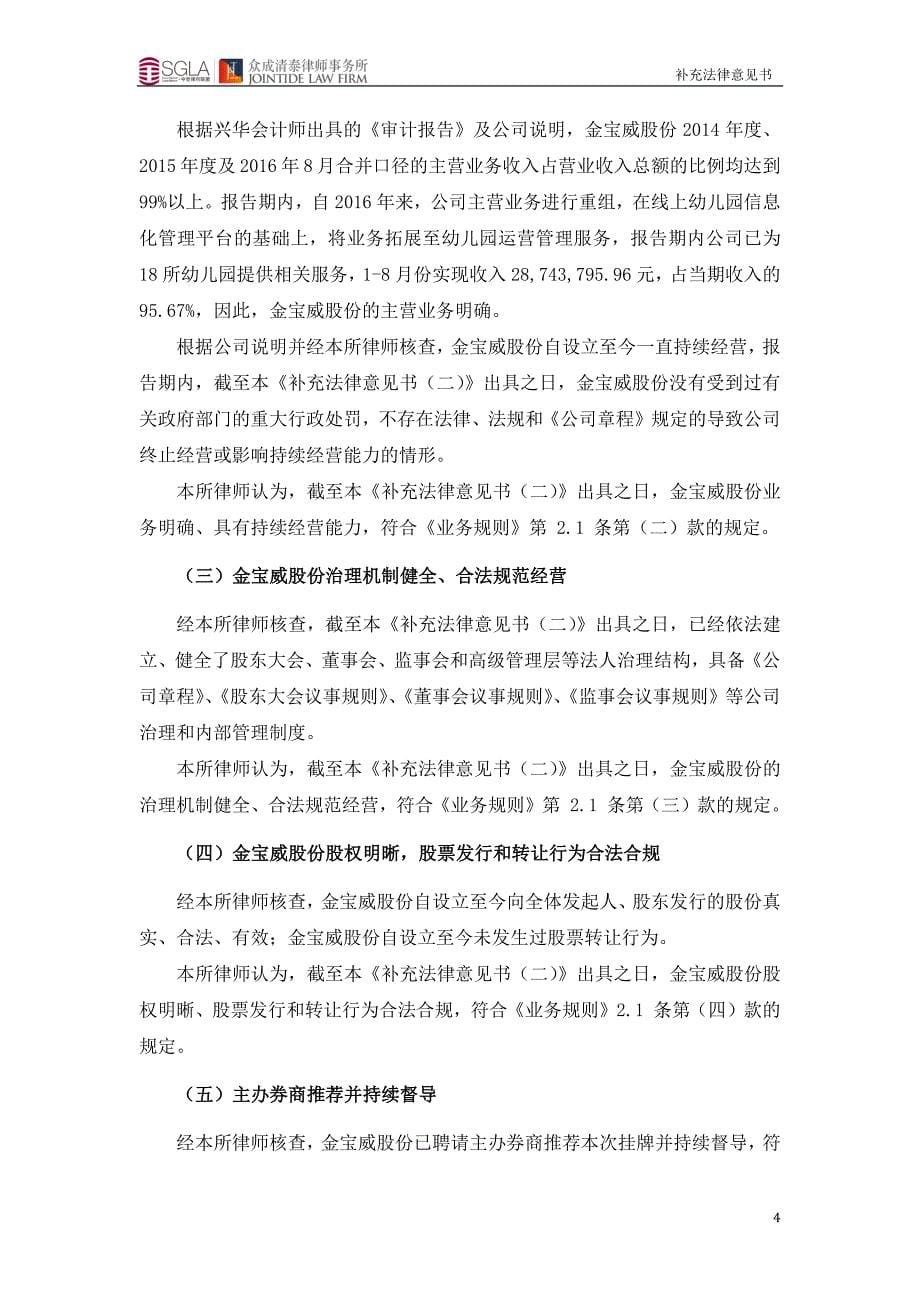 关 于 北京金宝威教育科技股份有限公司申请股票 在全国中小企业股份转让系统挂牌并公开转让之补充法律意见书二_第5页