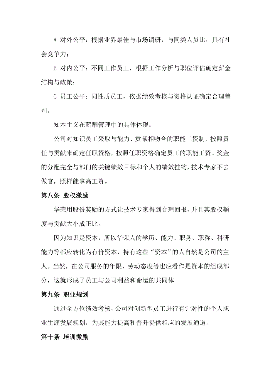 员工创新激励制度_第3页