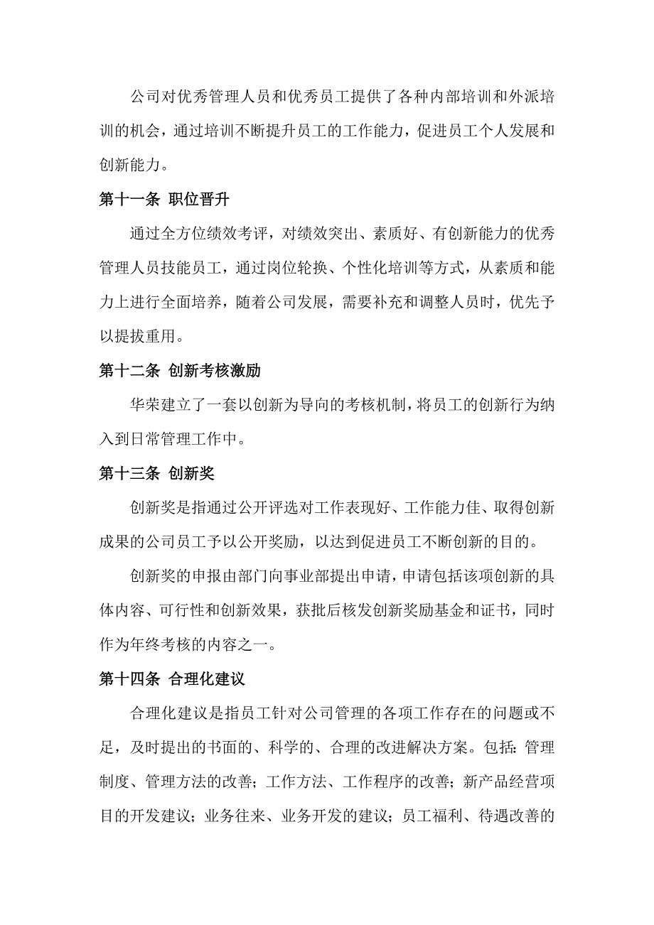 员工创新激励制度_第4页