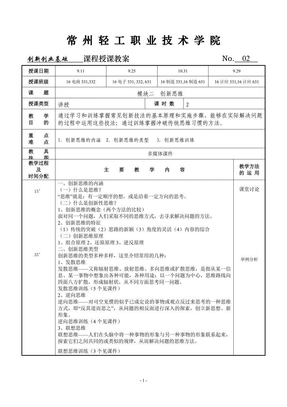 创新创业基础教案2_第1页