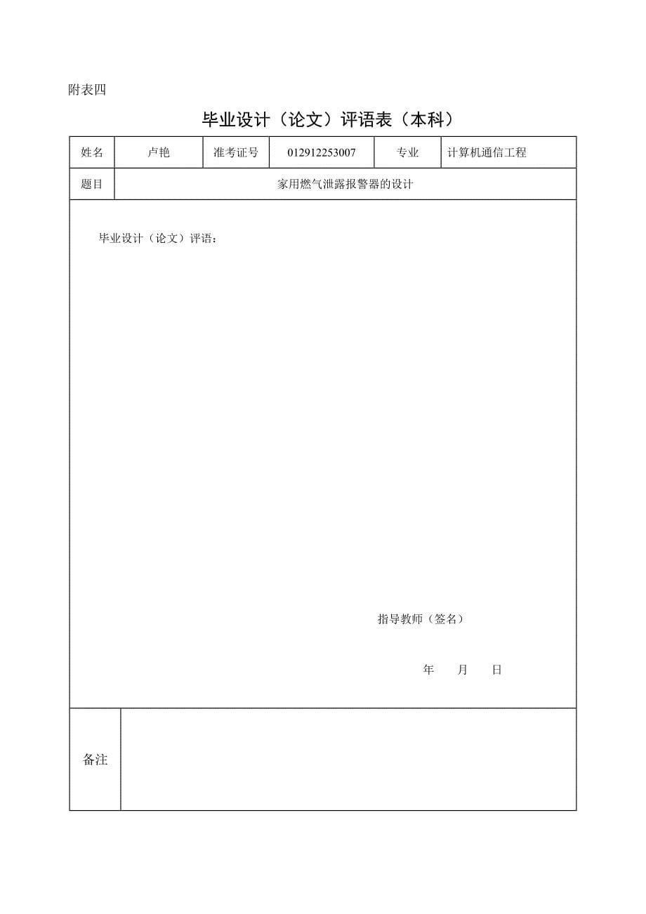 家用燃气泄漏报警器设计_第5页