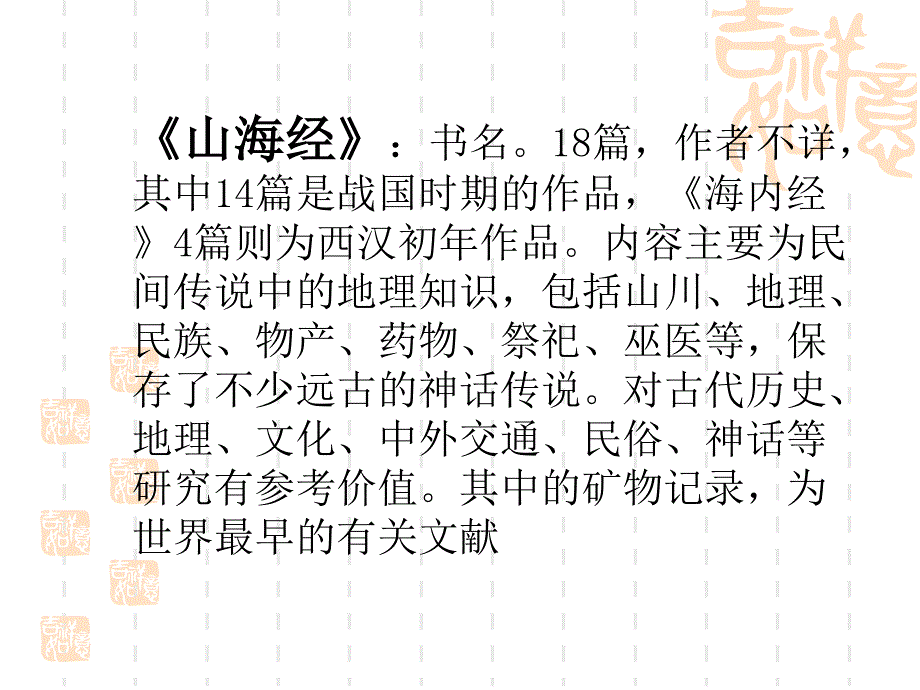 七年级课件-夸父逐日.ppt_第2页