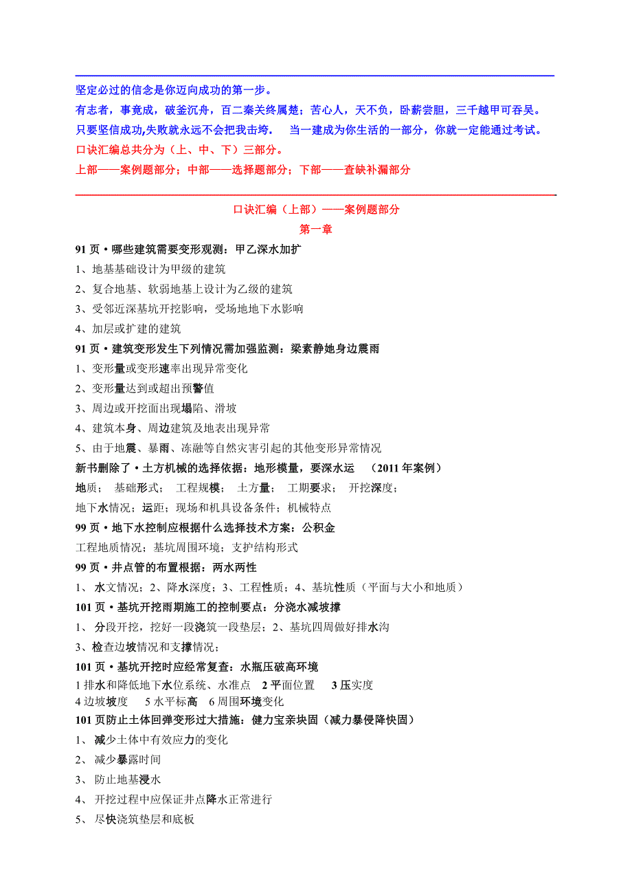 2015建筑实务口诀汇编_第1页