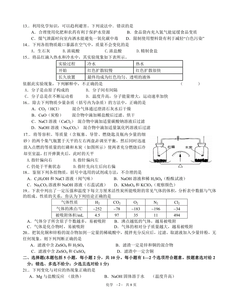 中考复习初中化学经典模拟题及答案_第2页