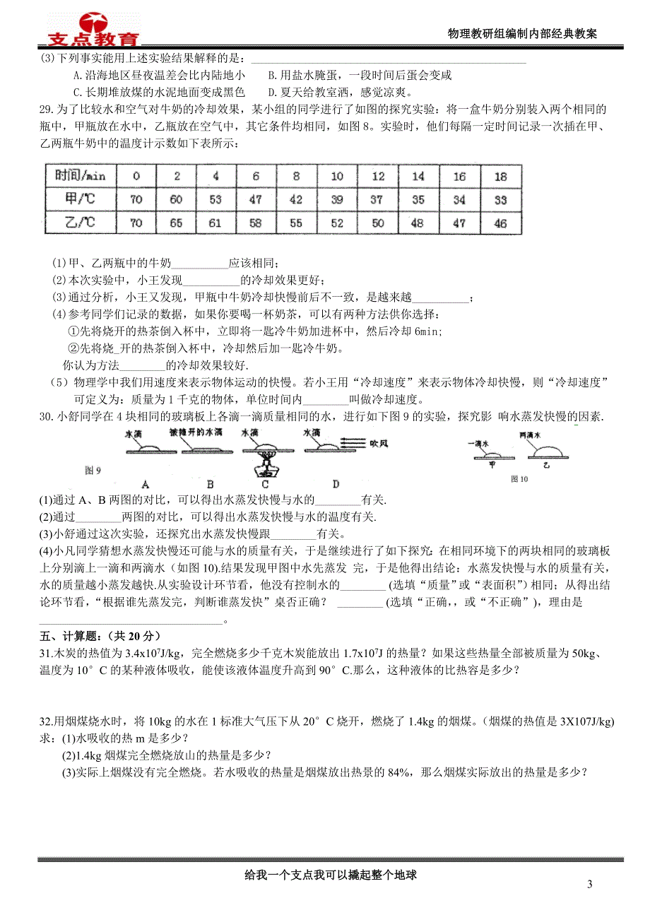 厦门莲花中学2014-2015初三物理第一次月考_第3页