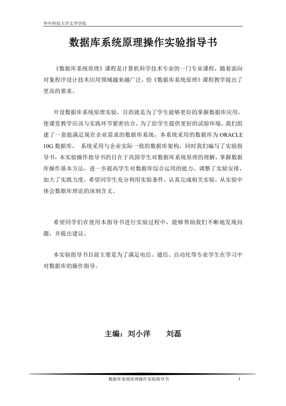 数据库系统原理操作实验指导书(全)_第1页