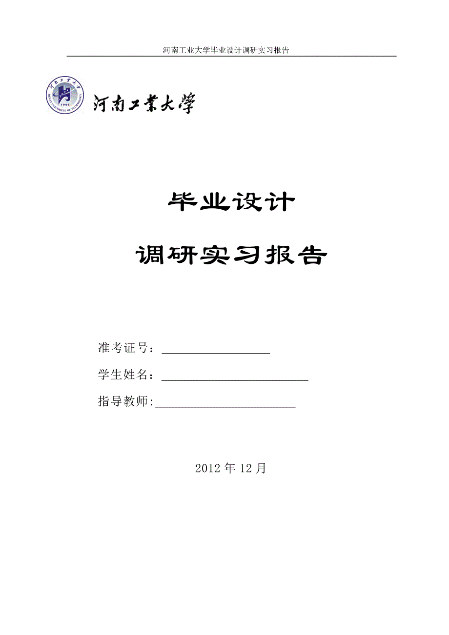 实习报告带目录的_第1页