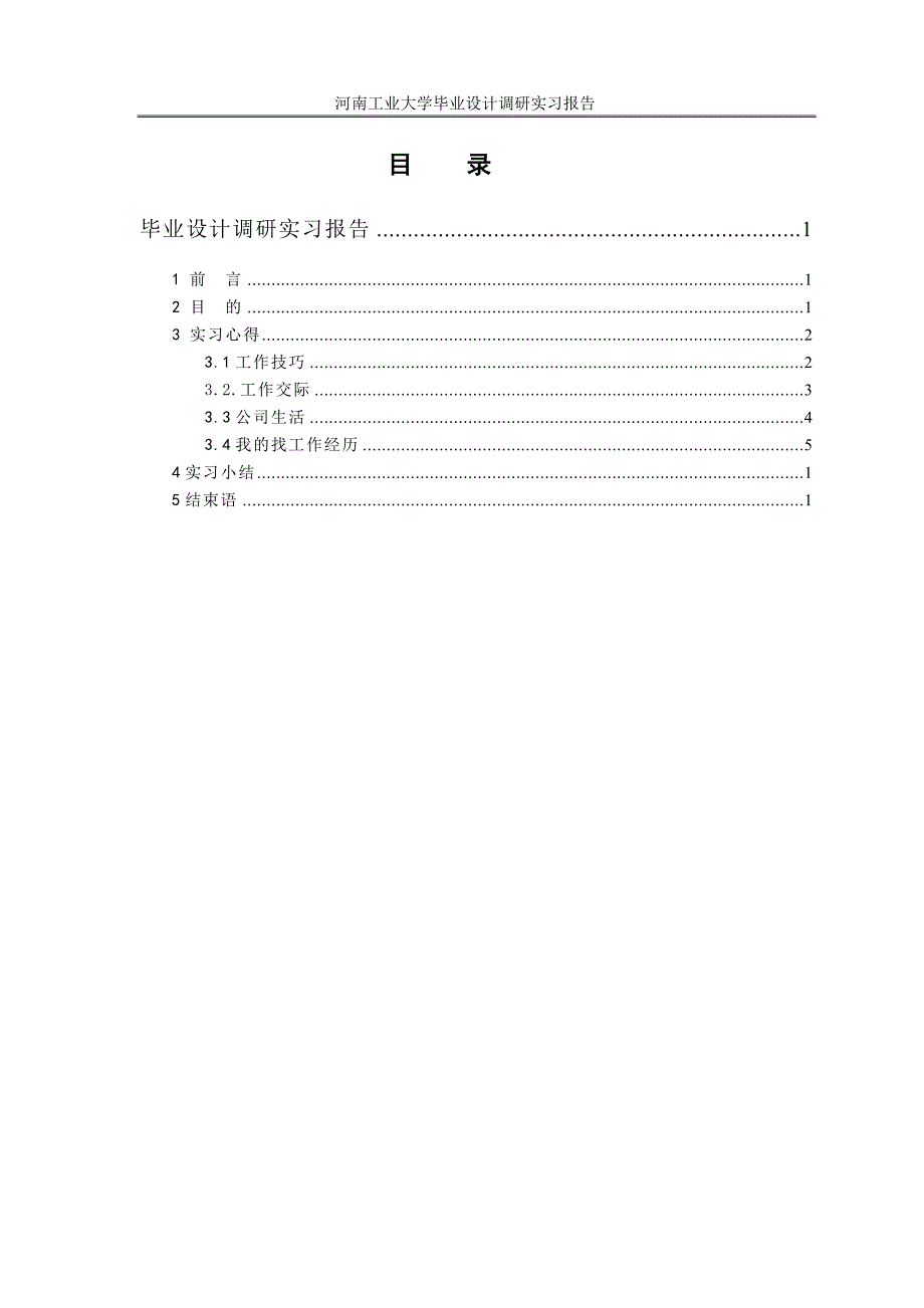 实习报告带目录的_第2页