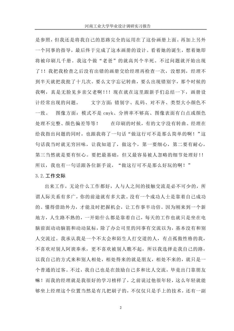 实习报告带目录的_第5页