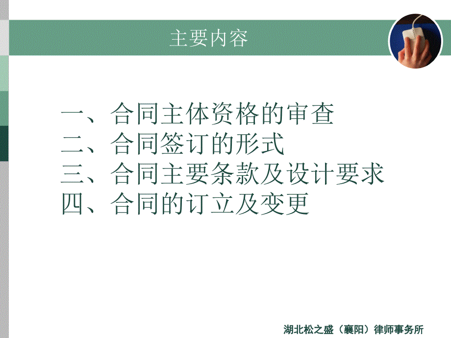 买卖合同的签订及法律风险防范课件_第2页