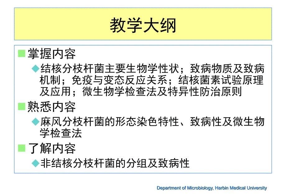 结核课件-分枝杆菌属.ppt_第5页