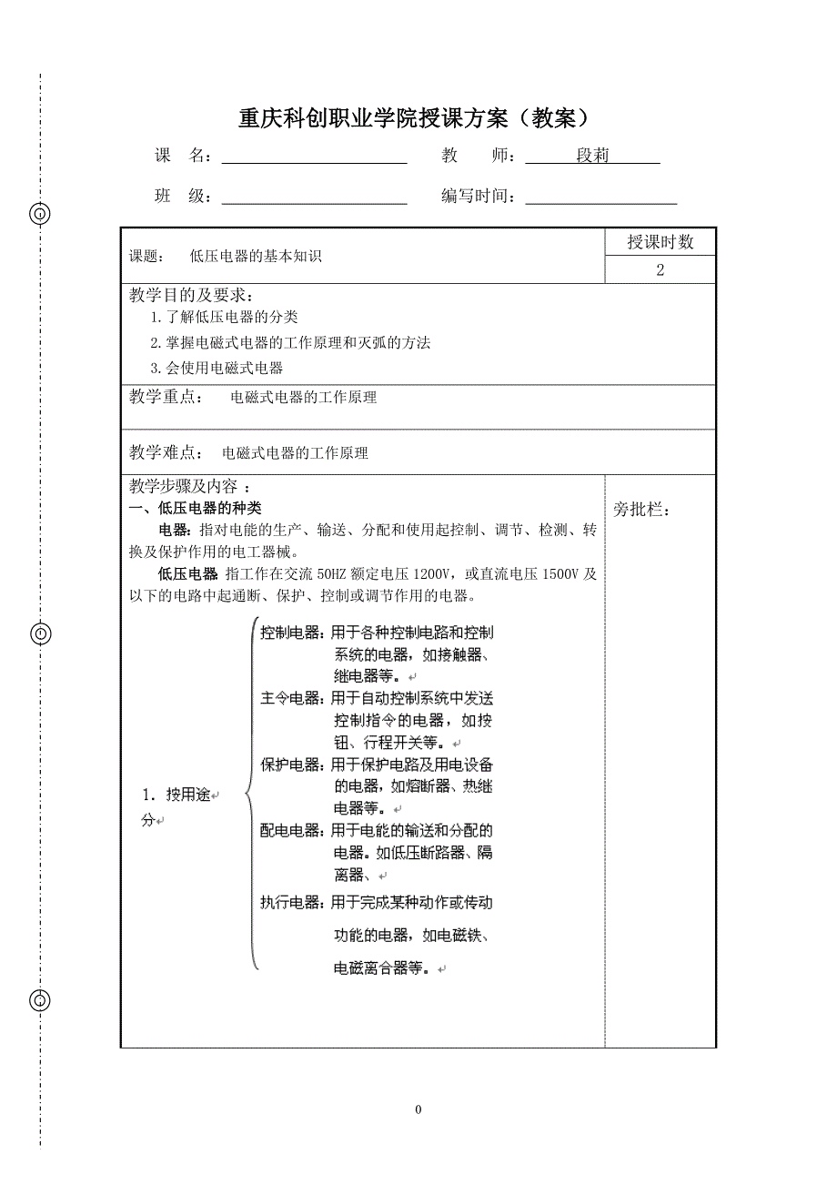 重庆科创职业学院教案电气控制与PLC高职教案_第1页