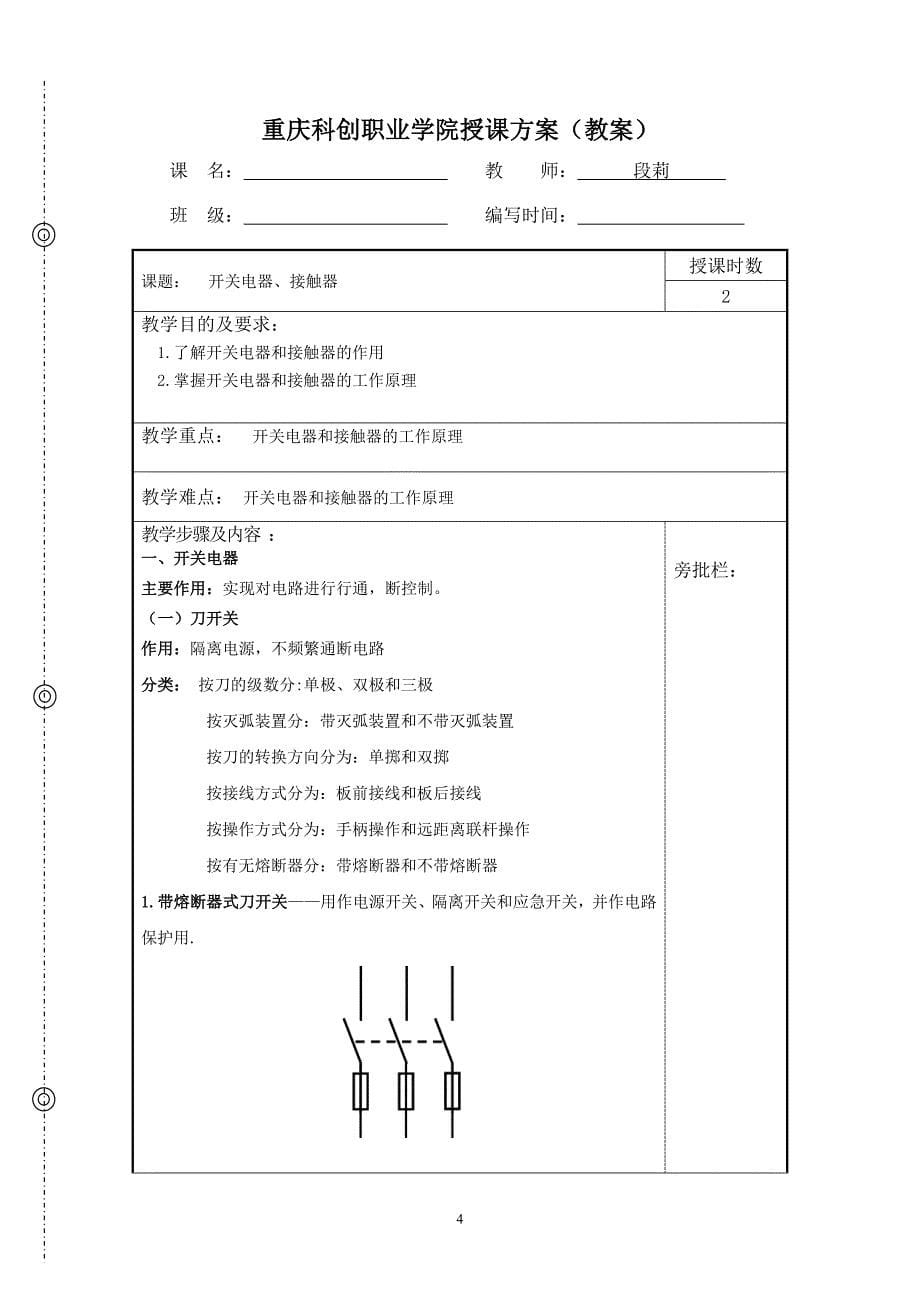 重庆科创职业学院教案电气控制与PLC高职教案_第5页