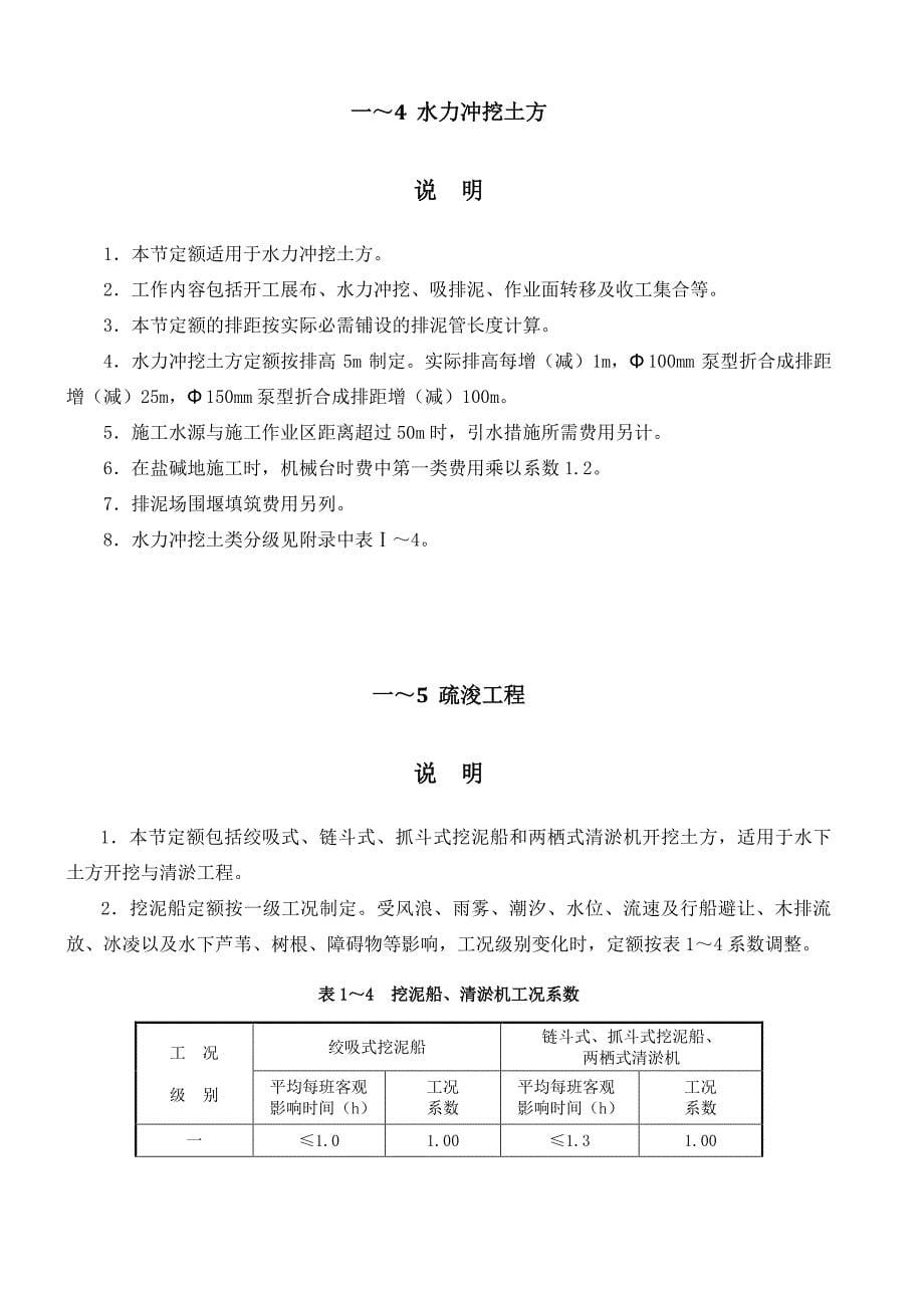 江苏水利工程预算定额-说明(2010年)_第5页