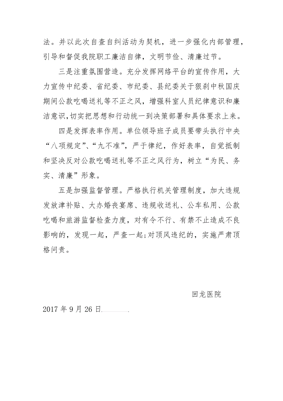 中秋、国庆期间行风建设自查报告_第2页