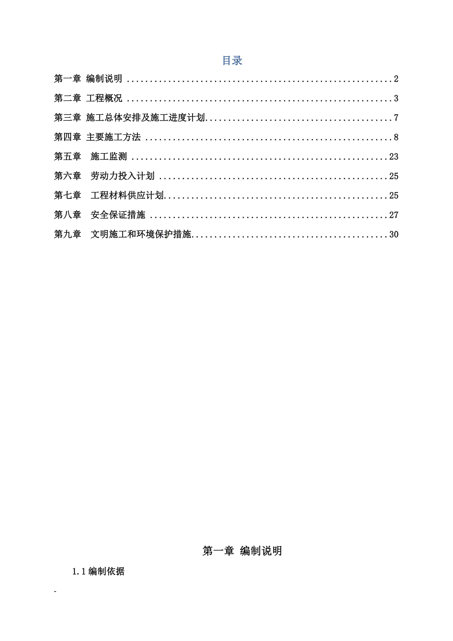 坡内渠袋装砂专项施工方案_第2页