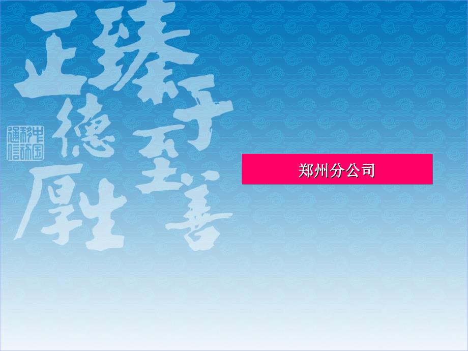 “六型”班组建设经验交流_第2页