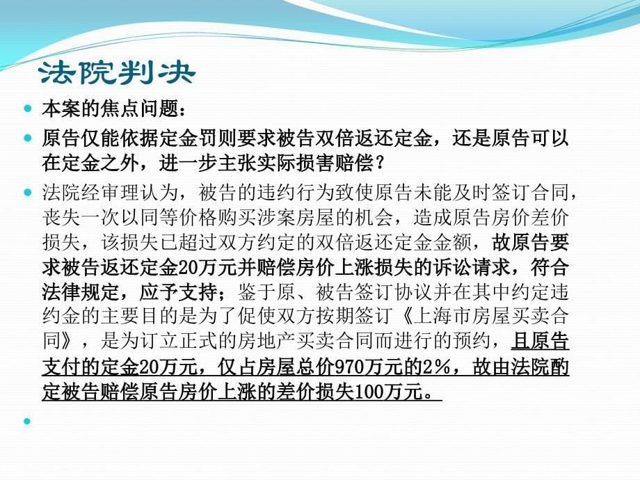 房屋买卖常见法律纠纷_图文课件_第5页