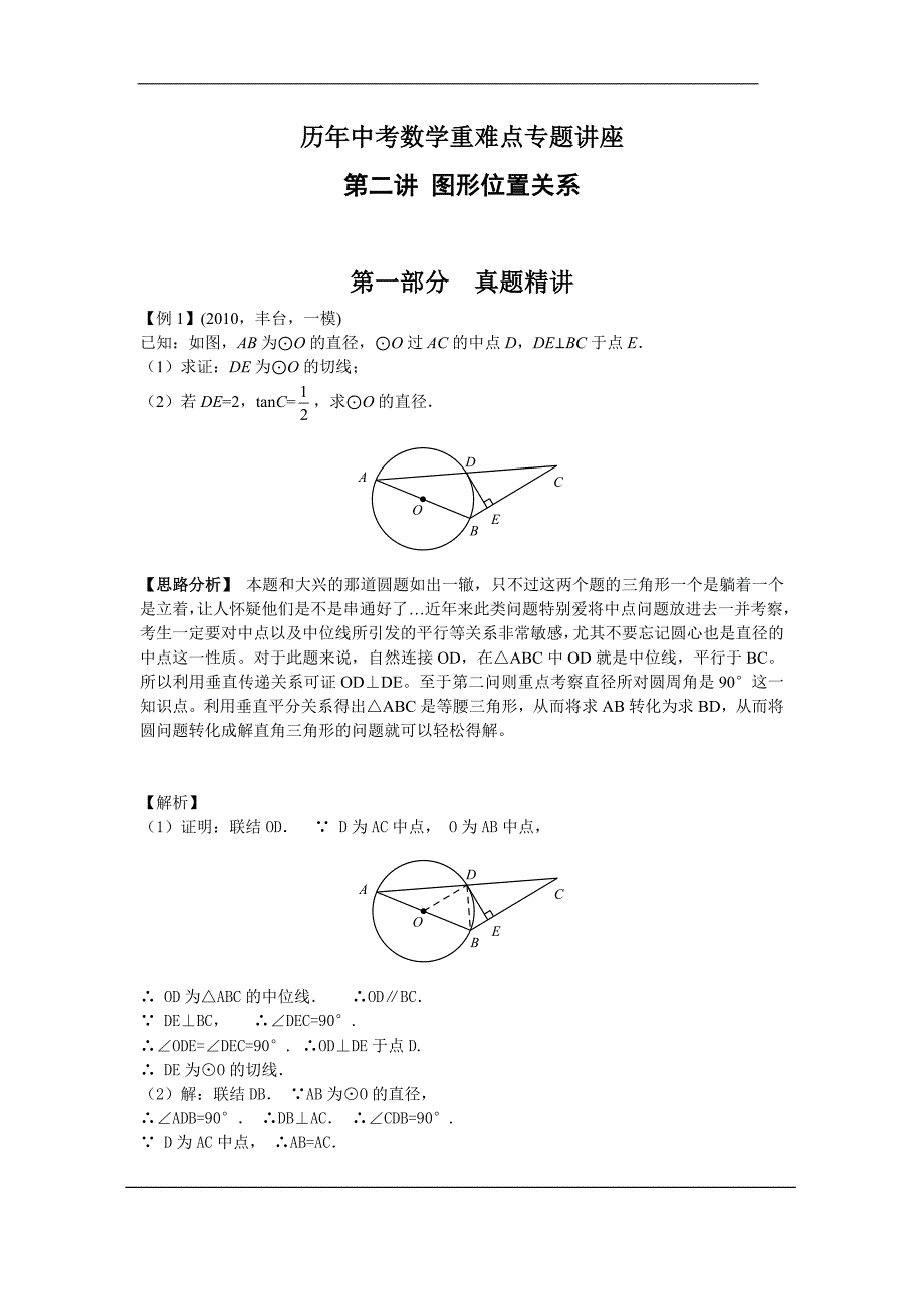 历年中考数学图形证明题讲解_第1页