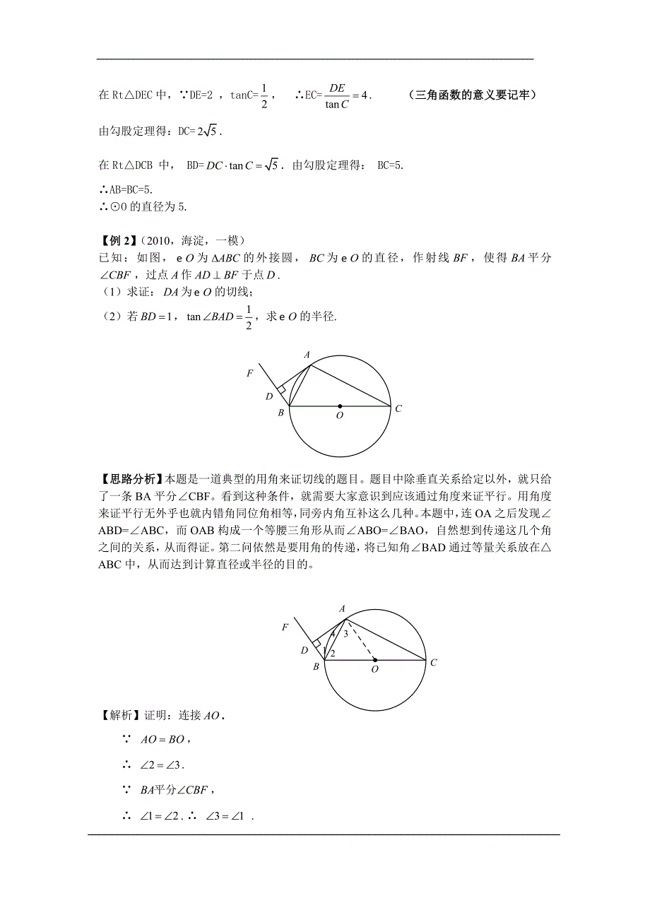 历年中考数学图形证明题讲解_第2页