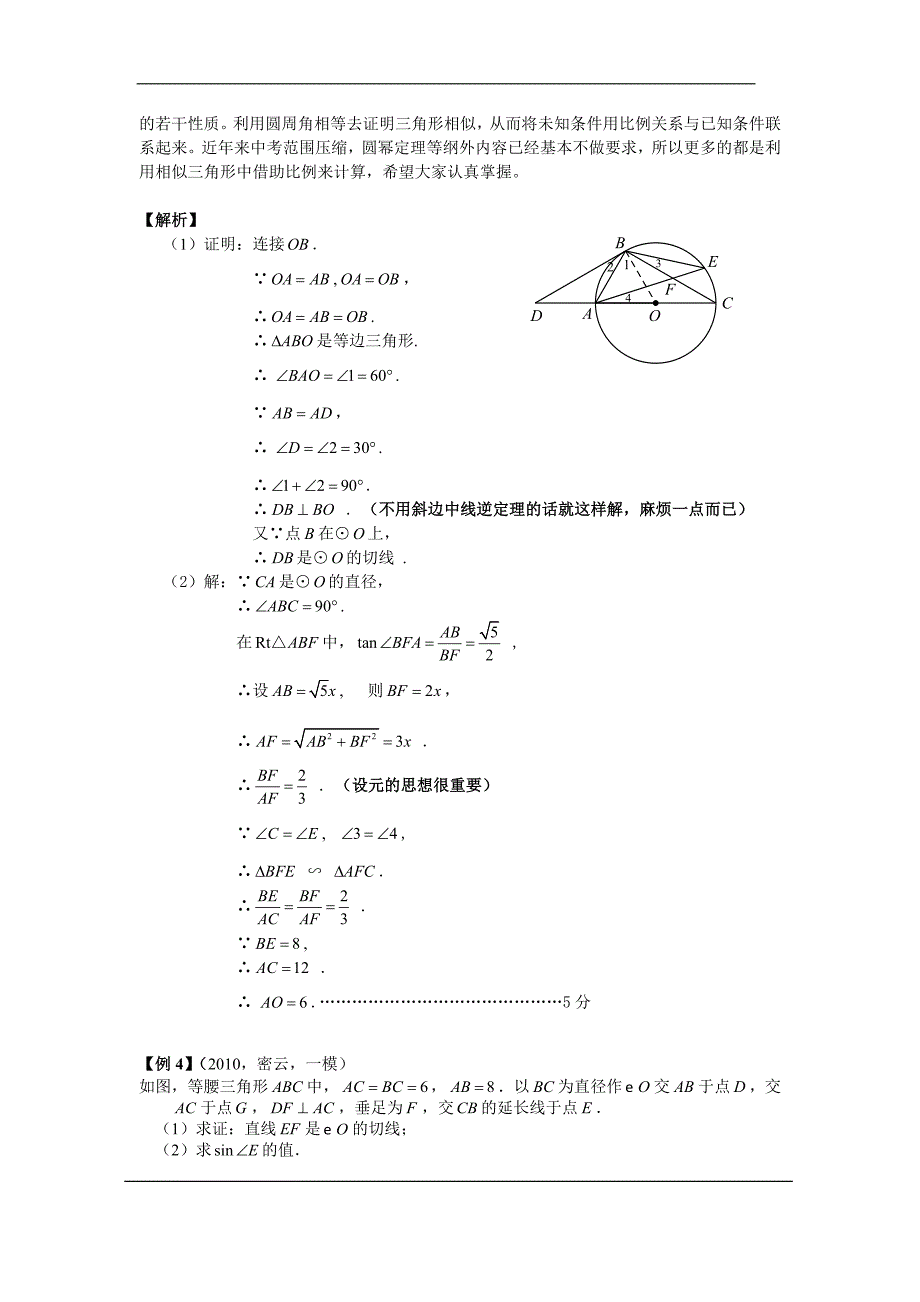 历年中考数学图形证明题讲解_第4页