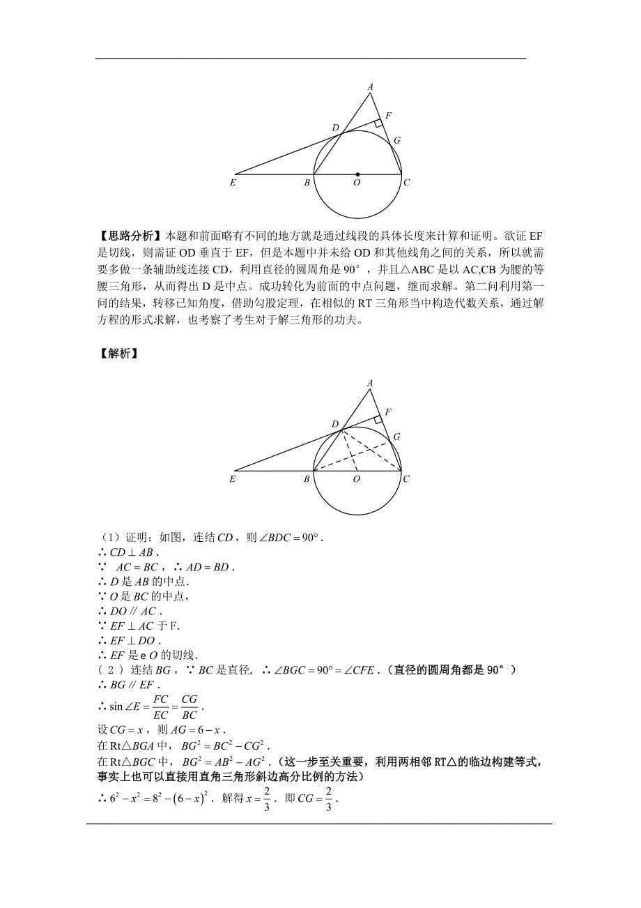 历年中考数学图形证明题讲解_第5页