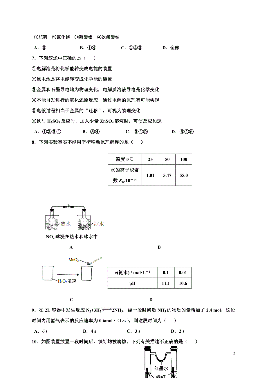 2017-2018学年甘肃省兰州第一中学高二上学期期末考试化学(理)试题(word版)_第2页