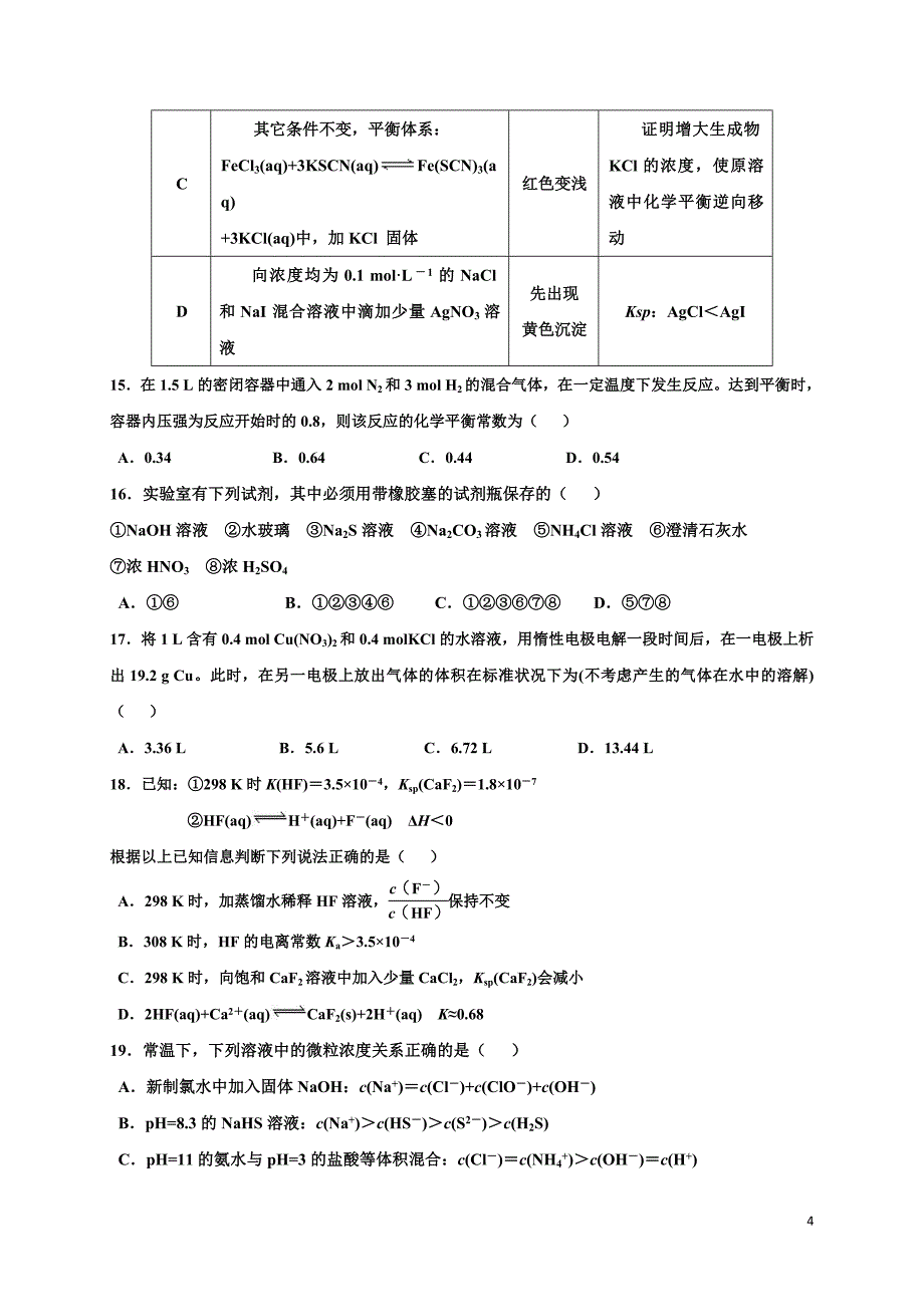 2017-2018学年甘肃省兰州第一中学高二上学期期末考试化学(理)试题(word版)_第4页