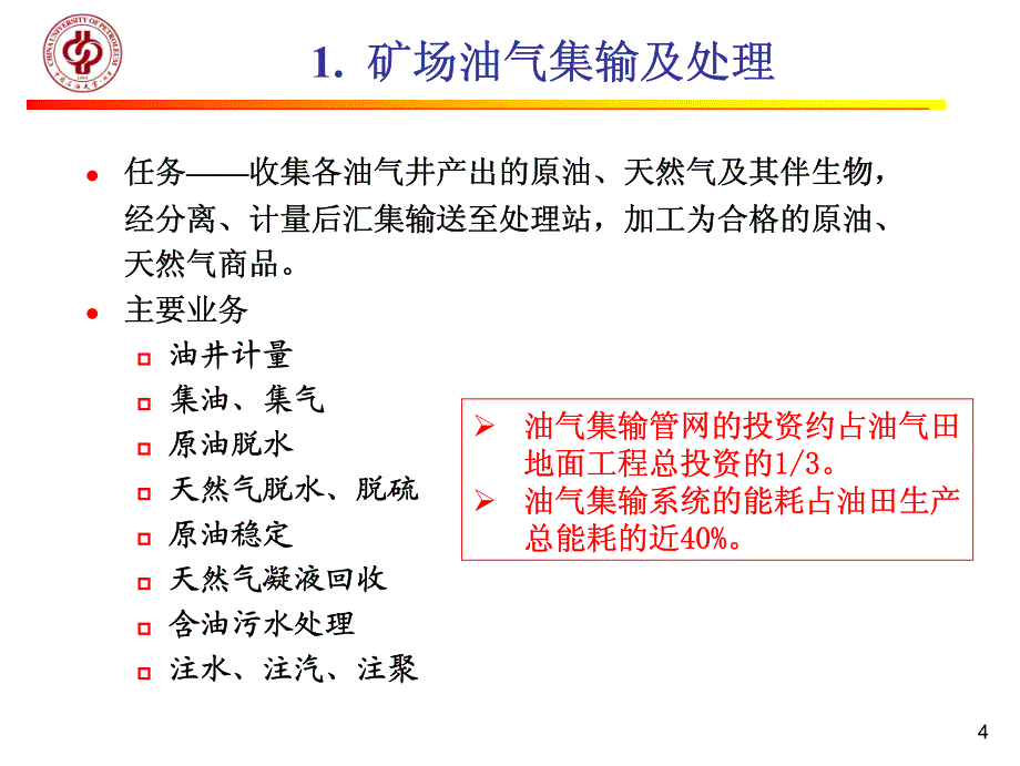 油气储运与其关键技术概况_第4页