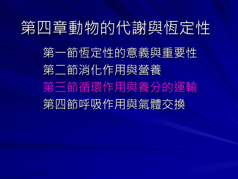 医学课件心血管循环系统_第1页