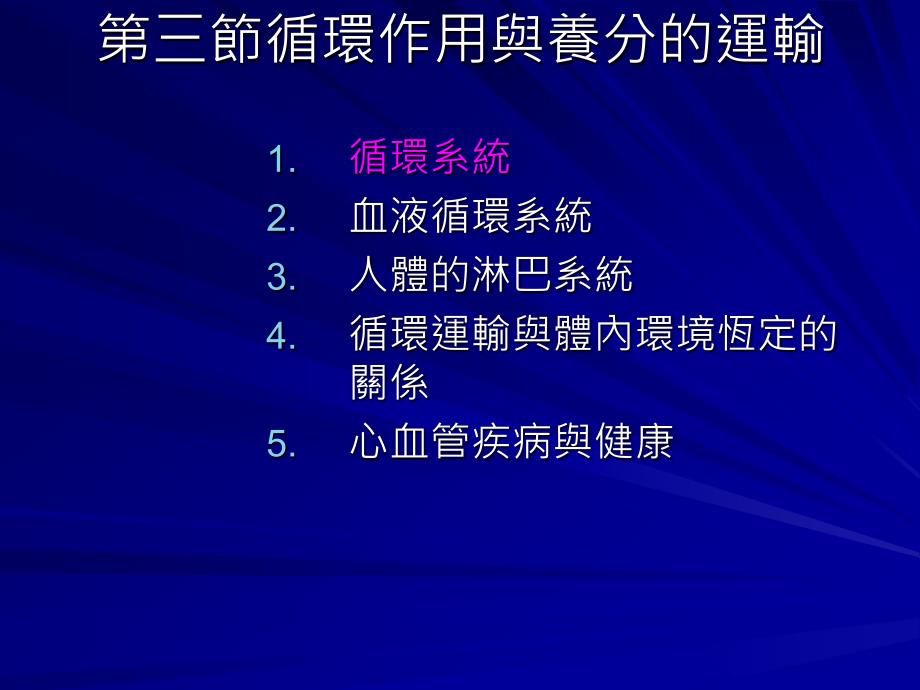 医学课件心血管循环系统_第2页